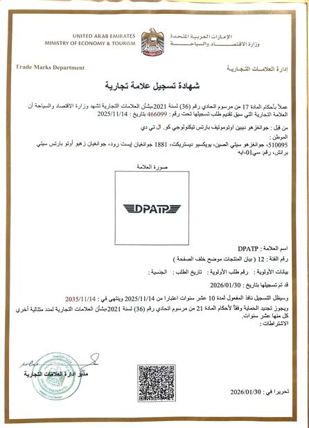 China Guangzhou Depin Auto Parts Technology Co., Ltd. zertifizierungen